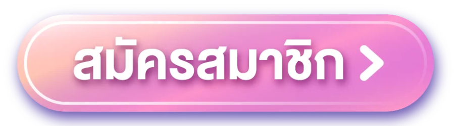 pgpiggy - สมัครสมาชิก