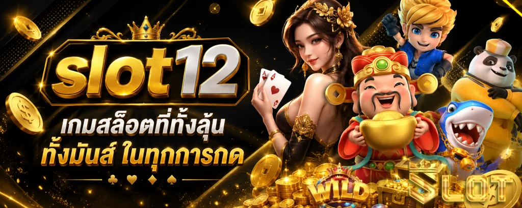 slot12